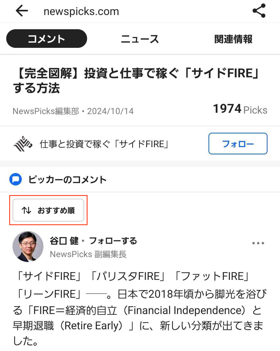 コメントの表示順を変えるにはどうしたらいいですか？ – NewsPicksヘルプセンター