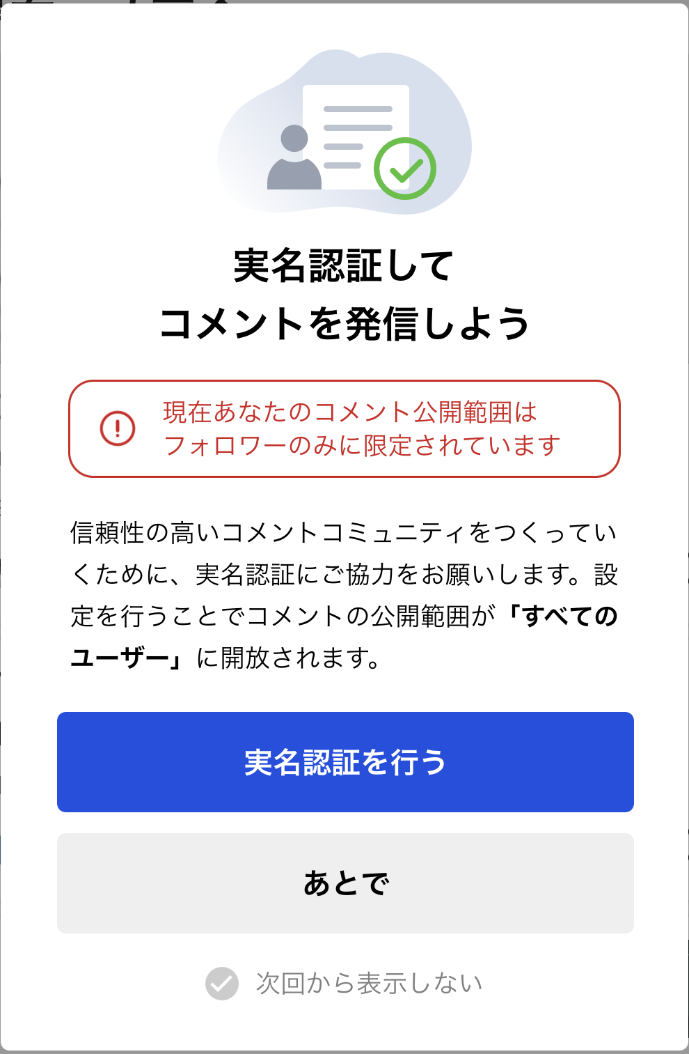 実名認証とは何ですか 実名認証するにはどうしたらいいですか Newspicksヘルプセンター