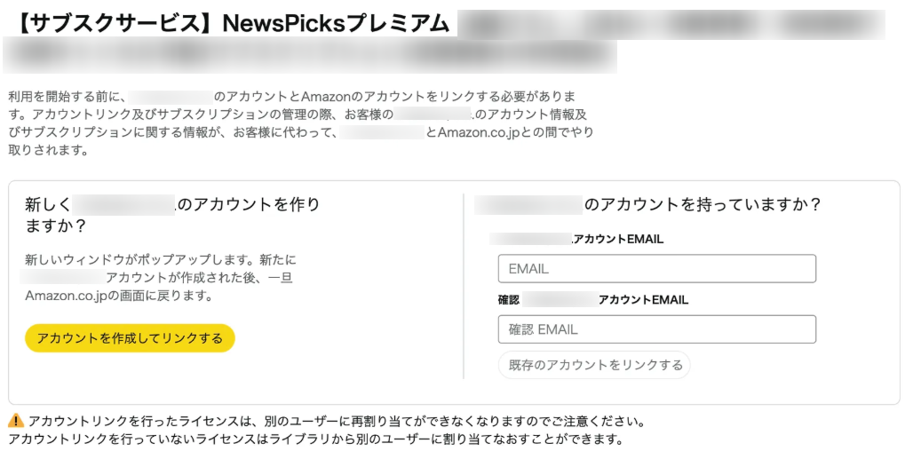 AmazonStore決済のプレミアム】プレミアム購入後の有効化手順について