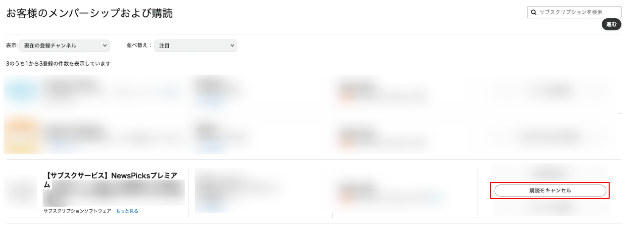 AmazonStore決済したプレミアムを解約したい – NewsPicksヘルプセンター