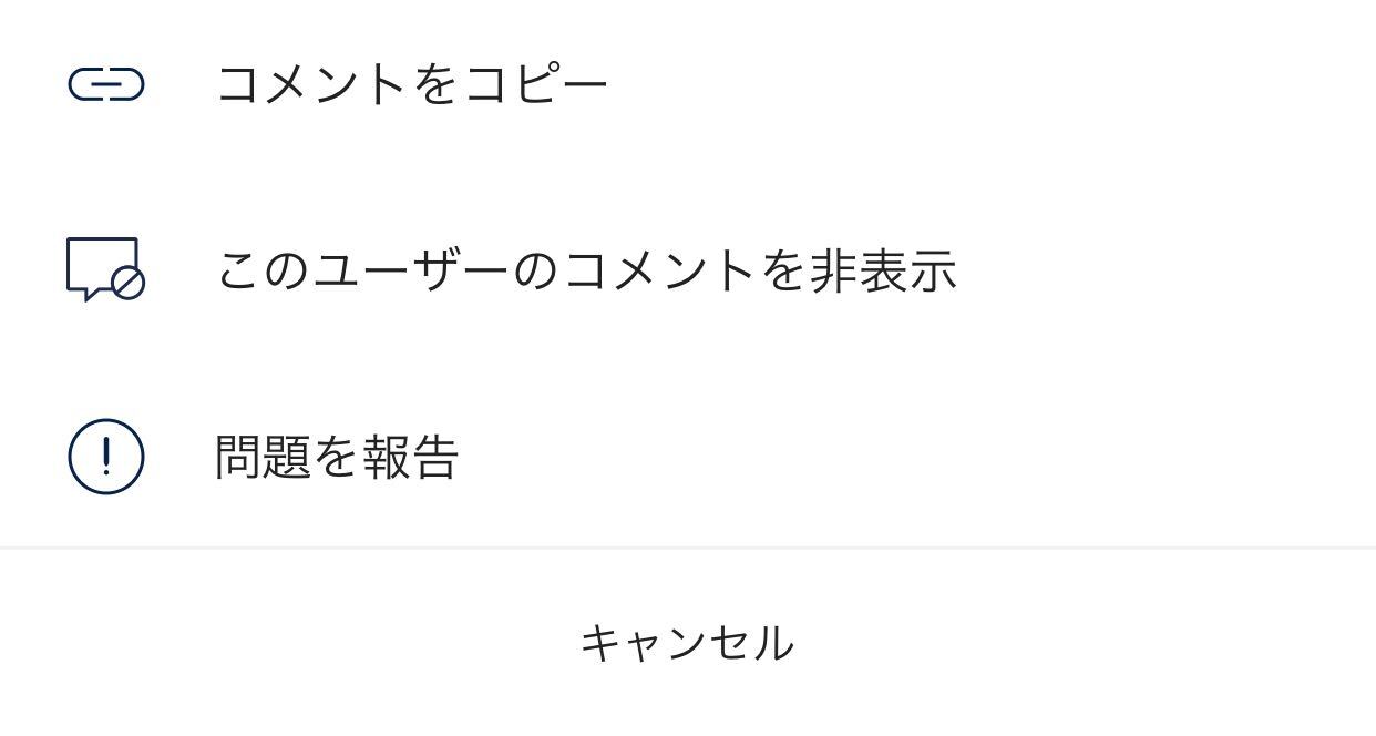 特定ユーザーのコメントを非表示 ミュート 非表示解除するにはどうしたらいいですか Newspicksヘルプセンター